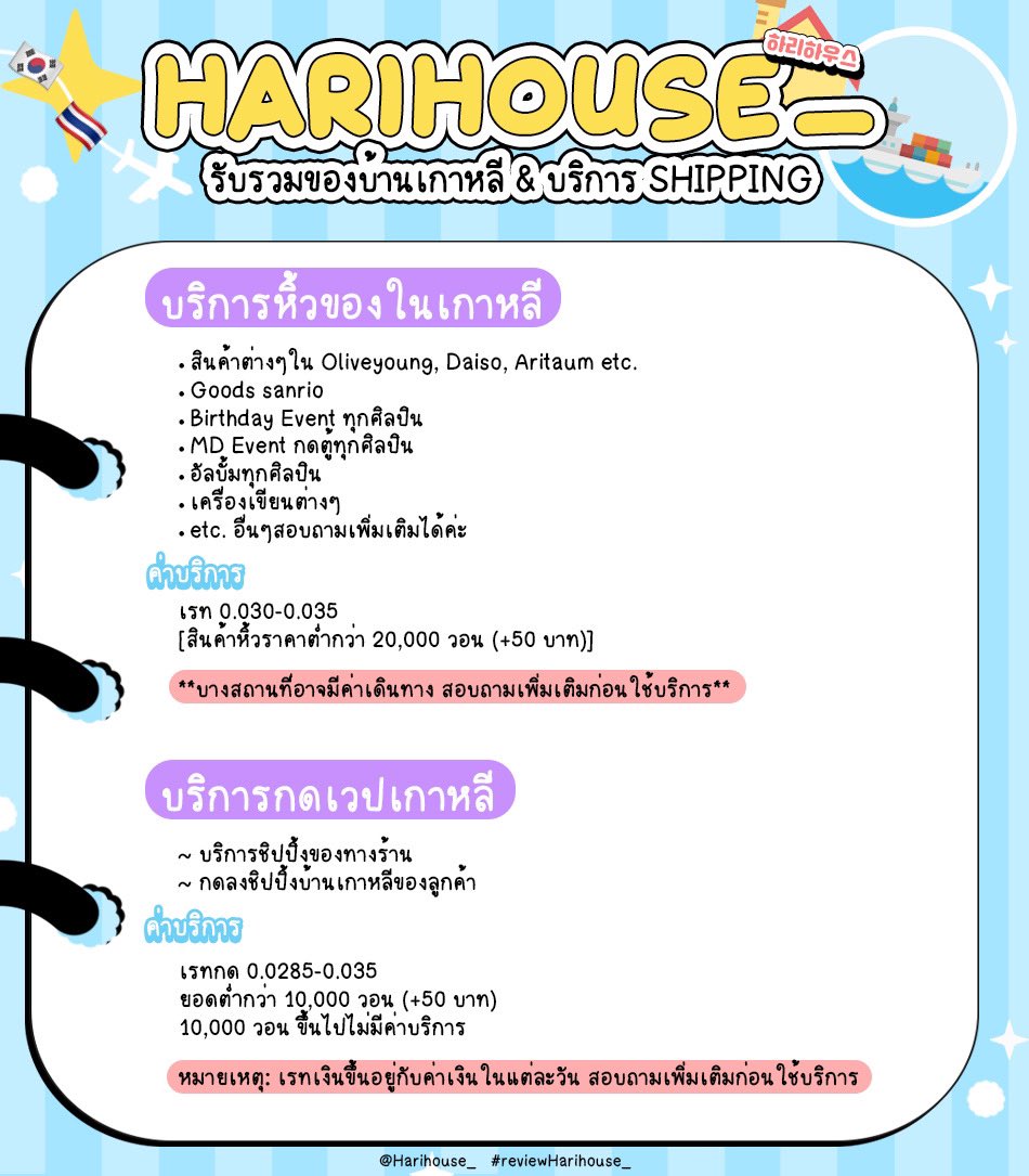 ༘♡รับหิ้ว/รวมของ/ชิปปิ้งบ้านเกาหลี🧸 tweet media