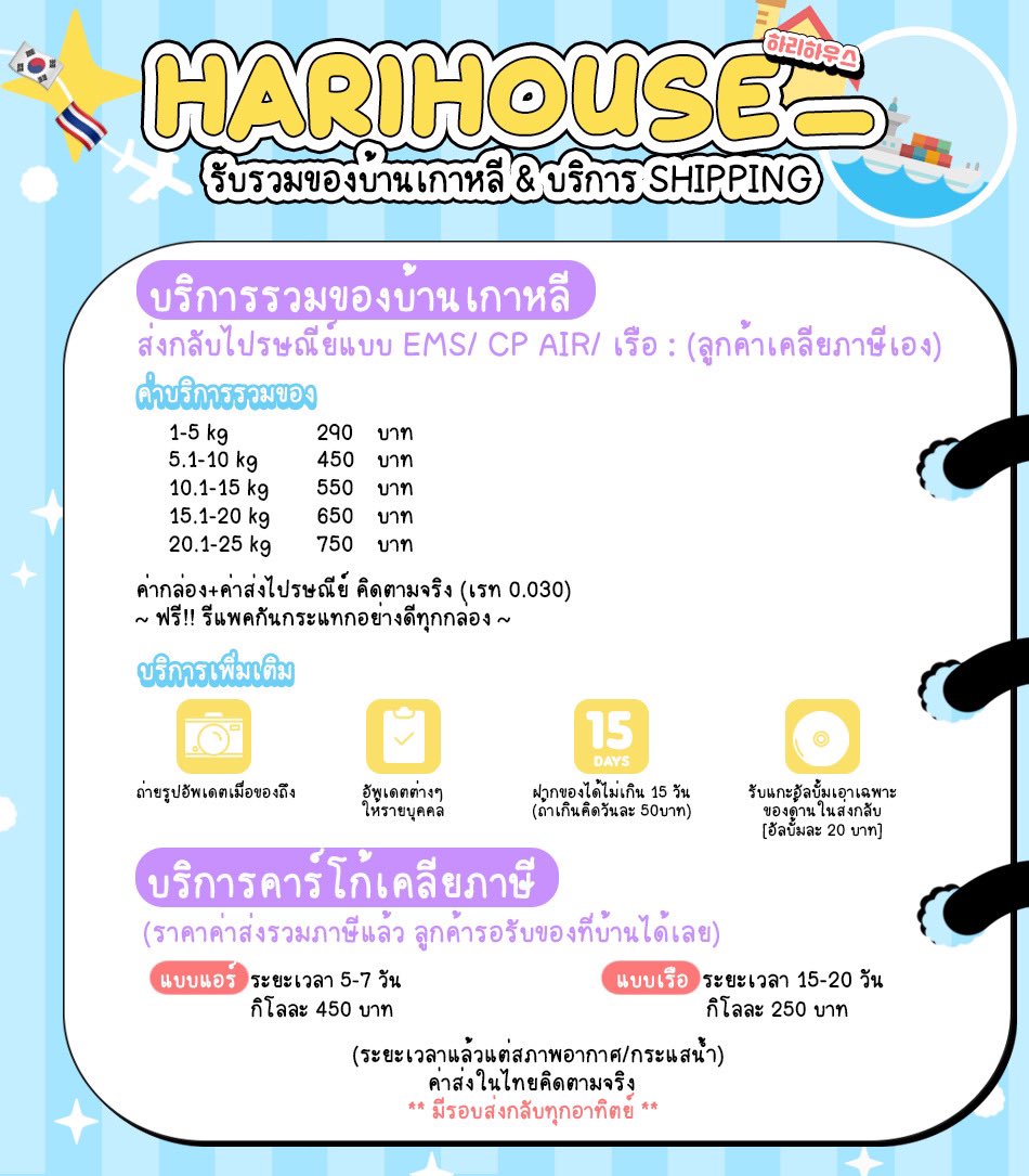 ༘♡รับหิ้ว/รวมของ/ชิปปิ้งบ้านเกาหลี🧸 tweet media