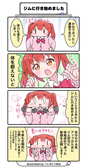 ジムに行き始めました😊
4コマエッセイ漫画とソレガシの体組成計の測定結果を公開✌️
頑張れ〜と思った方、是非いいねください😊✨ 