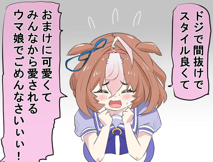 自己肯定感が強いメイショウドトウ 