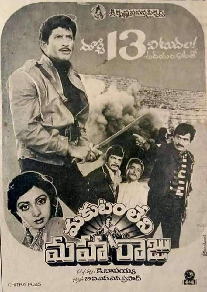 Maheshfanclub75's tweet photo. Superstar Krishna's #245th movie
#Makutamleni_Maharaju
Release Date:13-03-1987
Cast:Krishna,Sridevi
Director:K.Bapaiah
Producer:B.V.S.N.Prasad
Music Director:Chakravarthy https://t.co/1PCyHcggj7