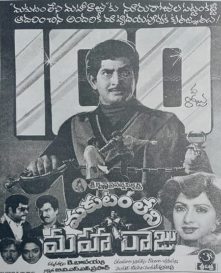 Maheshfanclub75's tweet photo. Superstar Krishna's #245th movie
#Makutamleni_Maharaju
Release Date:13-03-1987
Cast:Krishna,Sridevi
Director:K.Bapaiah
Producer:B.V.S.N.Prasad
Music Director:Chakravarthy https://t.co/1PCyHcggj7
