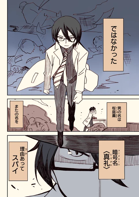 アイドルがスパイをする話 