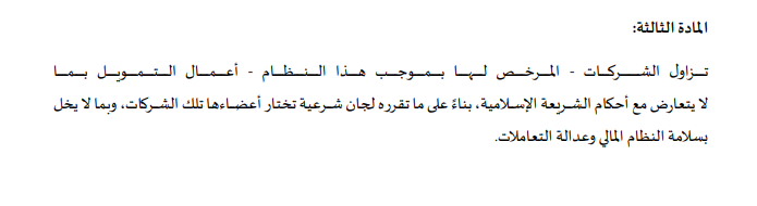 لا يجوز للشريك أن ينسحب من الشركة إذا كانت محددة المدة إلا لسبب مشروع تقبله الجهة القضائية. وإذا كان...