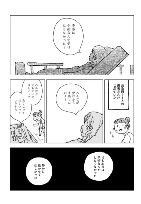 【第8話】いえなかった本音、更新されました。ある患者さんの「本当は手術したくなかった」というつぶやき。それは本音なのか、違うのか。その言葉の後ろにある、思いと問いに考えさせられたお話です。
ココから⇒https://t.co/K2vmJmyZlf 