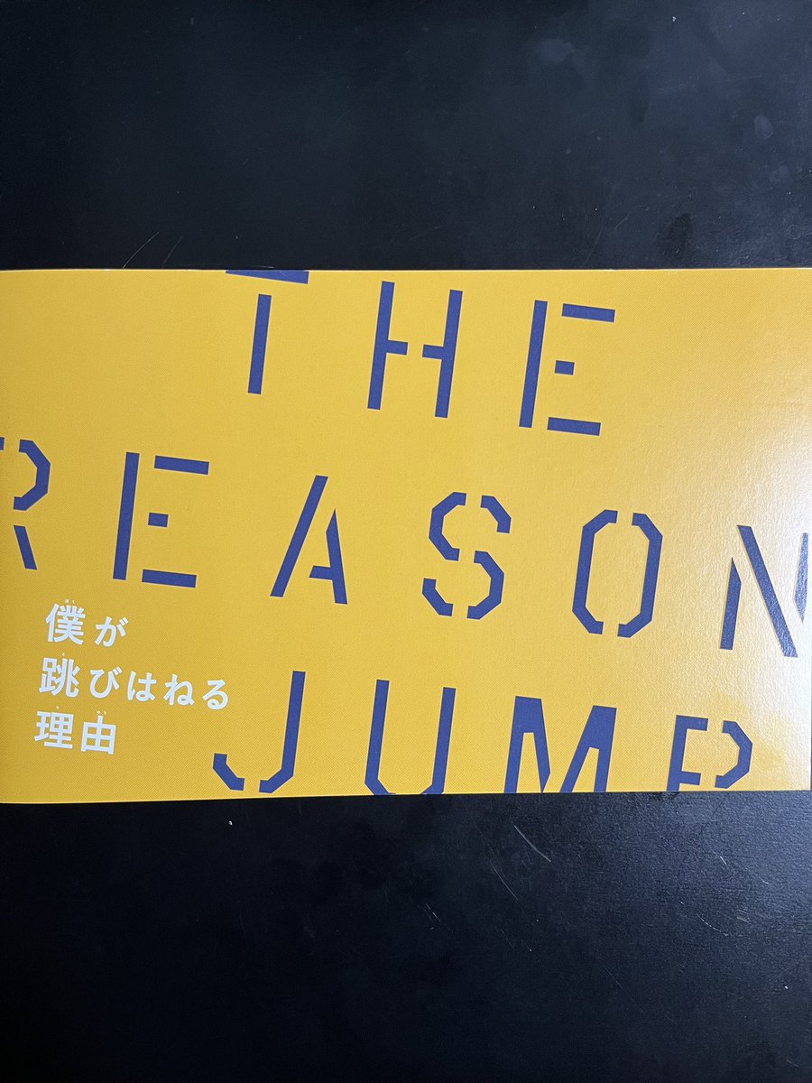 自閉症の僕が跳びはねる理由 最新情報まとめ みんなの評価 レビューが見れる ナウティスモーション