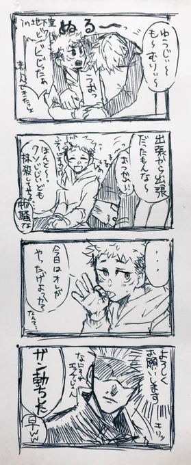 地下の時から付き合ってる五悠 