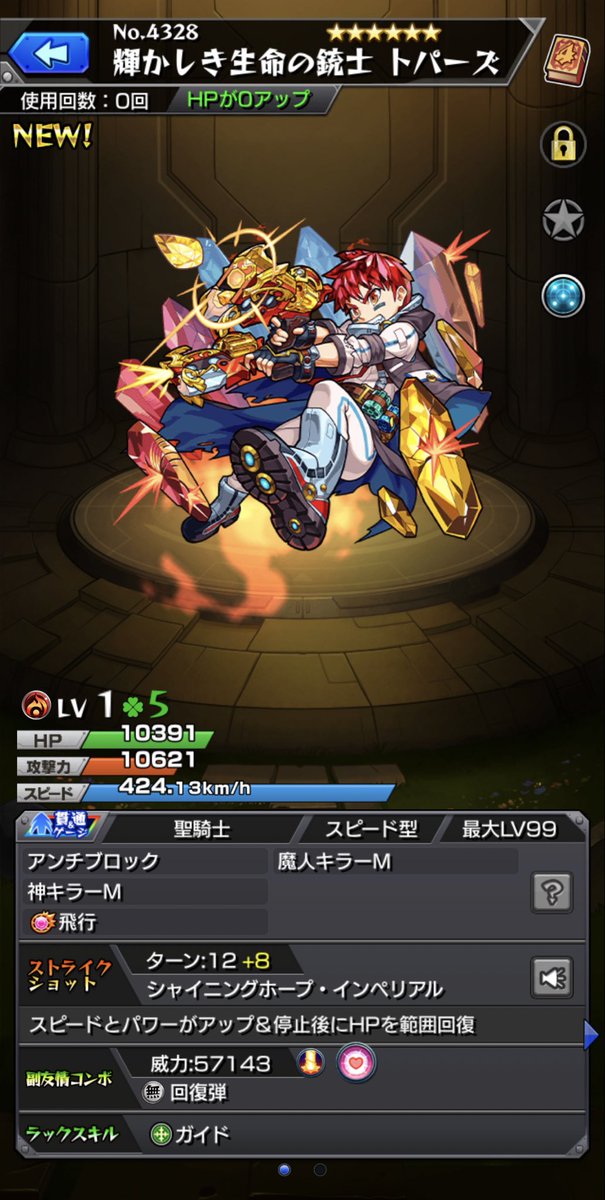 __mo_04's tweet photo. 最近かなりログイン勢だったけど
記念すべきランク300の記念ガチャはトパーズくんでした🙂

#モンスト 
#ランクル300 
#祝ってくれる人いいね
#モンスト好きと繋がりたい https://t.co/HuTOBcZ6Kt