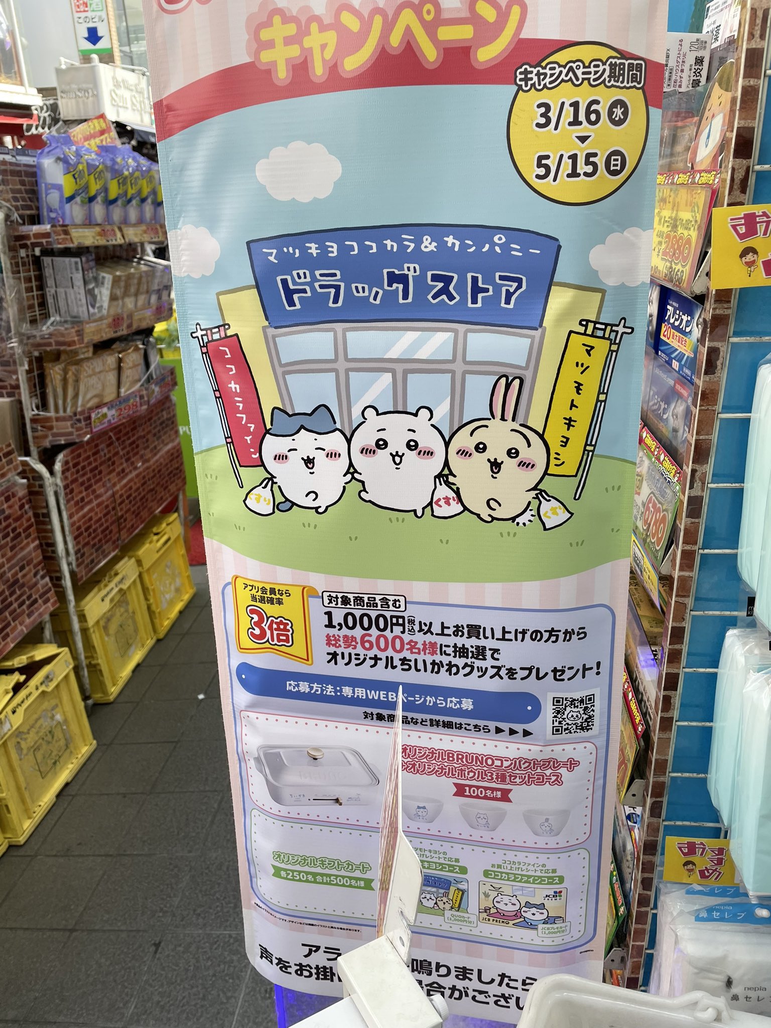 春の新作続々 激レア ちいかわ マツキヨココカラカンパニー オリジナル