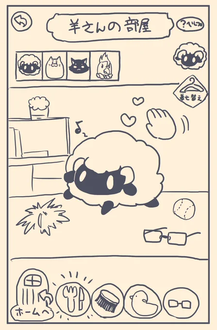 空き部屋で育成ゲームしたい🥺 