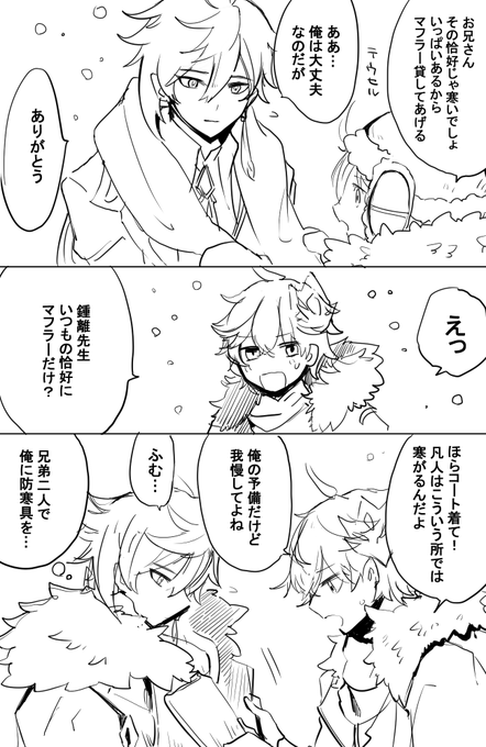 公子どのの故郷に一緒に行く鍾タルです☃️ 