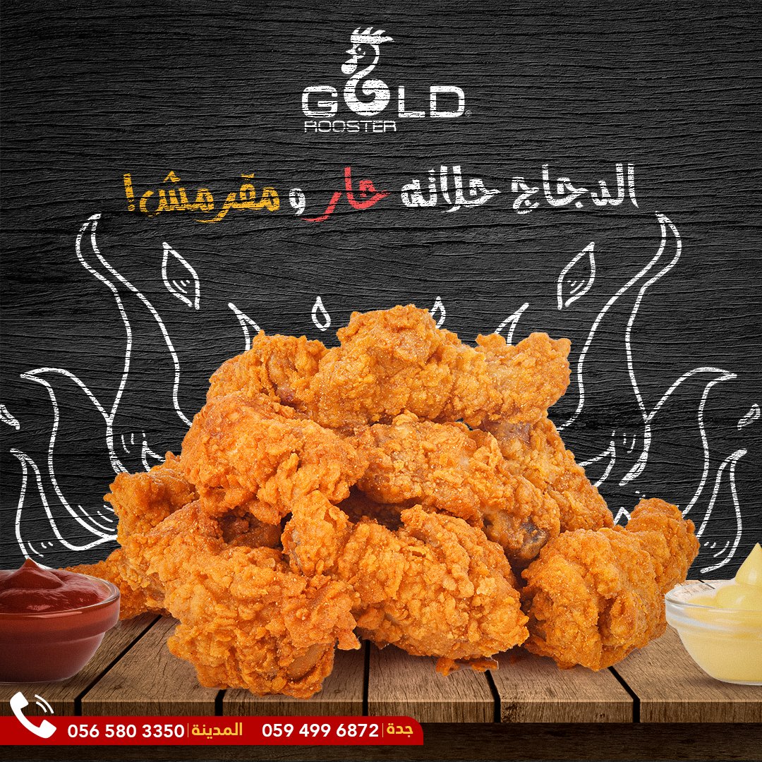 goldrooster2's tweet photo. الدجاج حلاته حار ومقرمش!

اطلب الآن عن طريق التطبيقات:

#Stc #pay #هنقري  #تويو  #كريم  #جاهز  #كليفر #مرسول #وصل

أو حمل التطبيق الآن 

#مقرمش #المدينة_المنورة  #جدة #بروستد #بروستد_دجاج #بروست #تندر #دجاج #مطاعم_جدة #مطعم  #قرمشة_بلا_حدود  #جولد_روستر https://t.co/MChcm1g6YL
