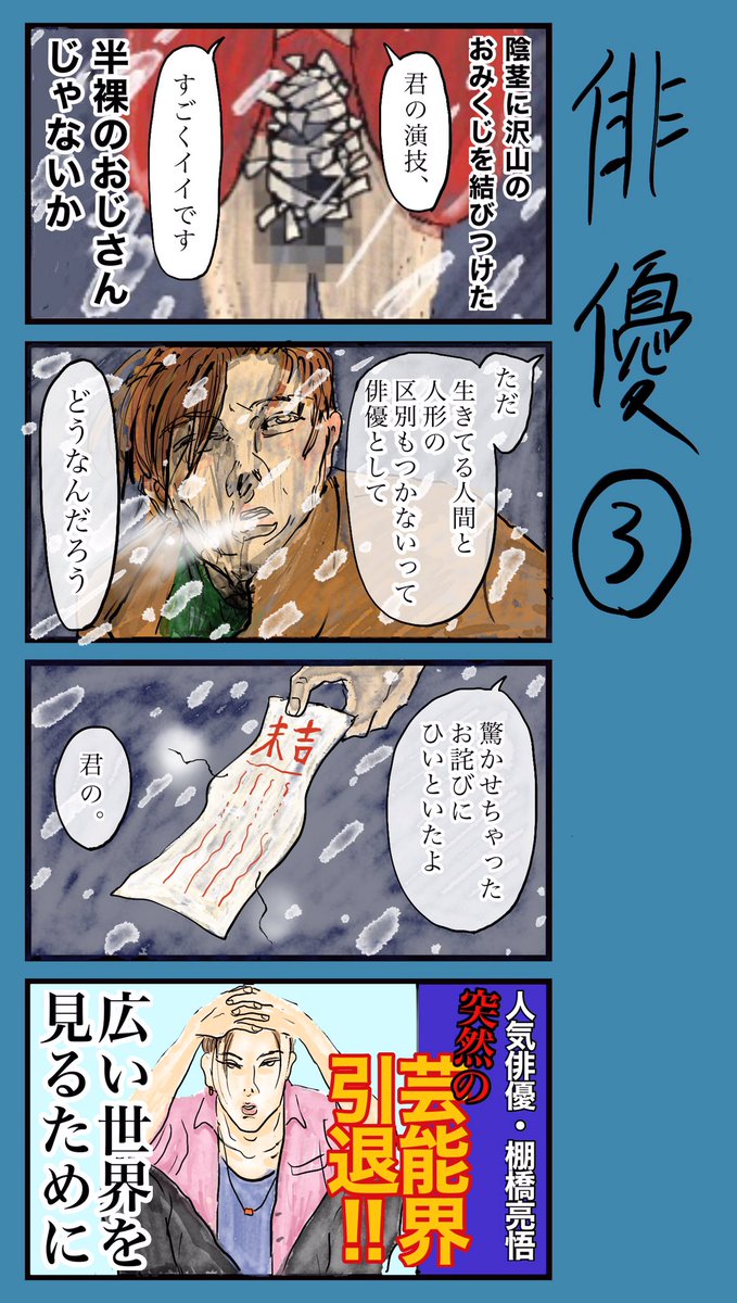 「俳優」
#小野寺ずるのド腐れ漫画帝国

多くのお漫画はこちら🔻
https://t.co/MQBwprF9Vg

#漫画が読めるハッシュタグ
#漫画好きと繋がりたい 