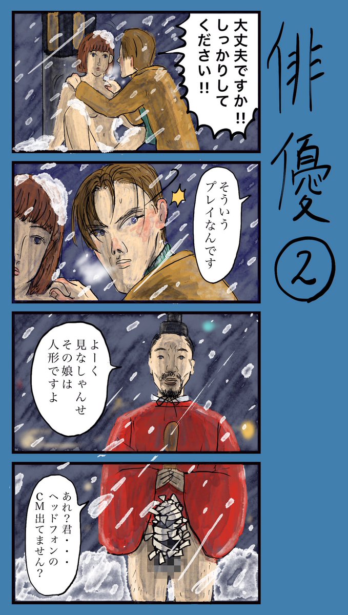 「俳優」
#小野寺ずるのド腐れ漫画帝国

多くのお漫画はこちら🔻
https://t.co/MQBwprF9Vg

#漫画が読めるハッシュタグ
#漫画好きと繋がりたい 