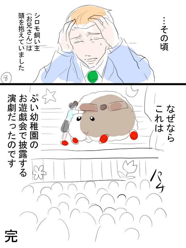 その②これでおしまい。 