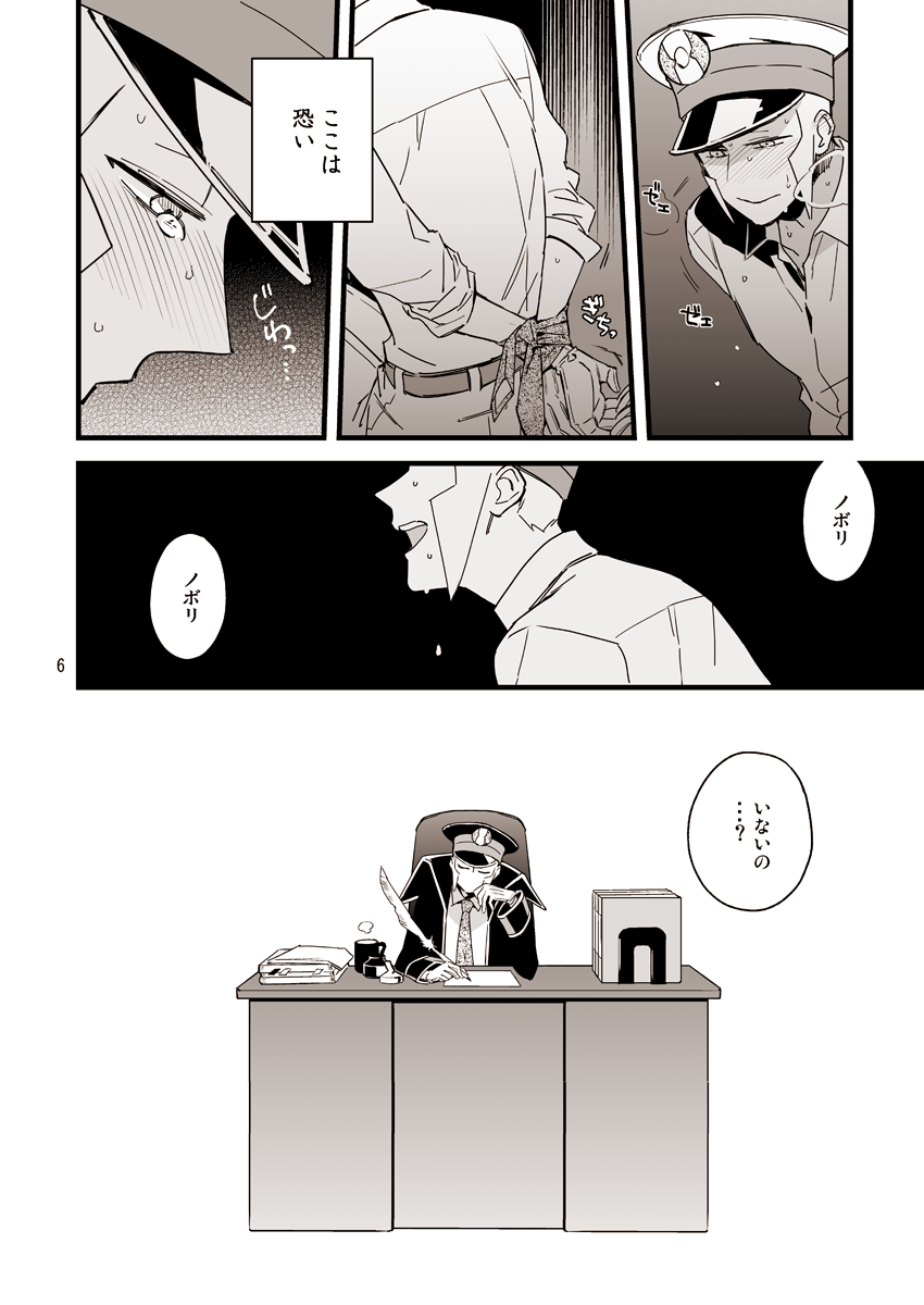 サブマス　同人誌　クダノボ　サブウェイマスター　下上