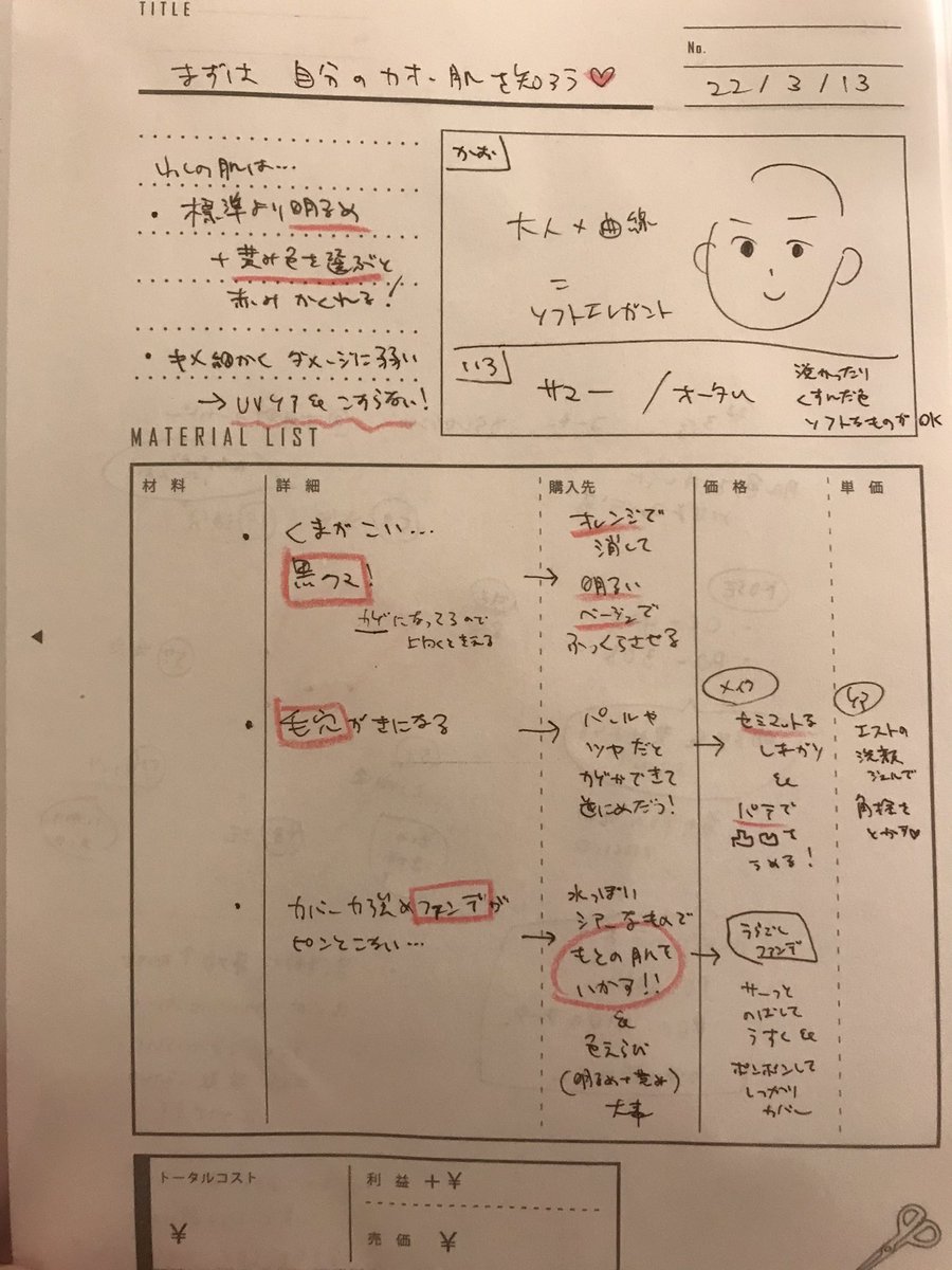 キャンドゥで見つけた #つくログ というシリーズの 
#ハンドメイドレシピカード 、

メイクのポイントまとめるノートにピッタリ〜☺️✨笑

一枚一枚分かれてるから
クリアファイルに入れて
いつでも見やすい順に並べ替えもできる❗️
いいもん見つけた✨💖
#項目全無視
#いずれコスメ代とか書きます多分 