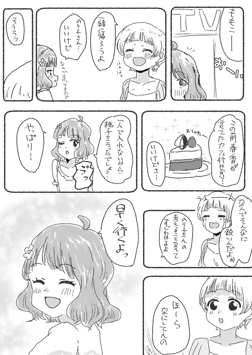 のりももまんが「おみとおし」 