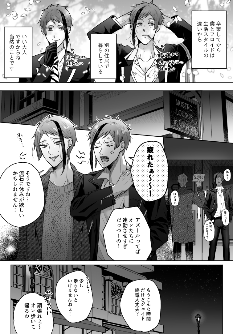 ジェイフロ ※卒業後捏造 
