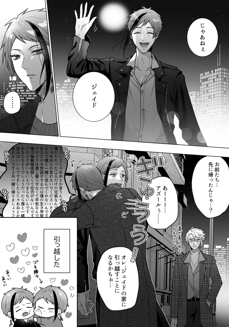 ジェイフロ ※卒業後捏造 