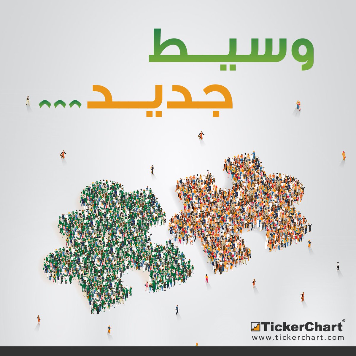 TickerChart's tweet photo. تعاون جديد ...
          وسيط جديد ...

#قريبا https://t.co/6U3cjd4vsC