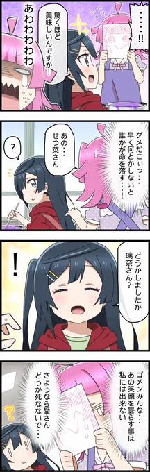 10話の
#虹ヶ咲 