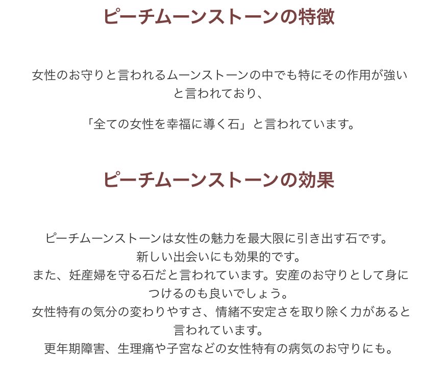 紫蘇ちゃん 3 16円錐切除済 彼氏に ホワイトデー欲しいものある と聞かれた ので なんとなくかわいいピーチムーンストーンのリングをお願いして 後から石の意味調べたら ぴったりじゃん ってなった 届いたらお守りにしよ T Co