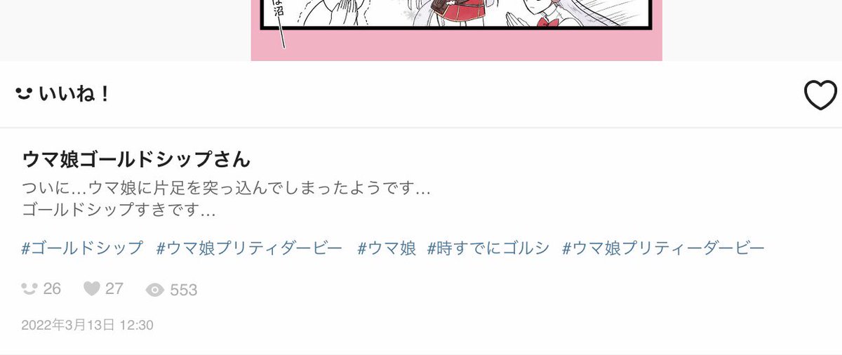 先達からのメッセージは心に響きます…

#ウマ娘 