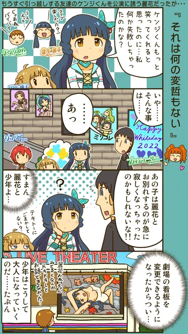 ミリシタ四コマ。罪のないものだけがPに石を投げても良いのです。 