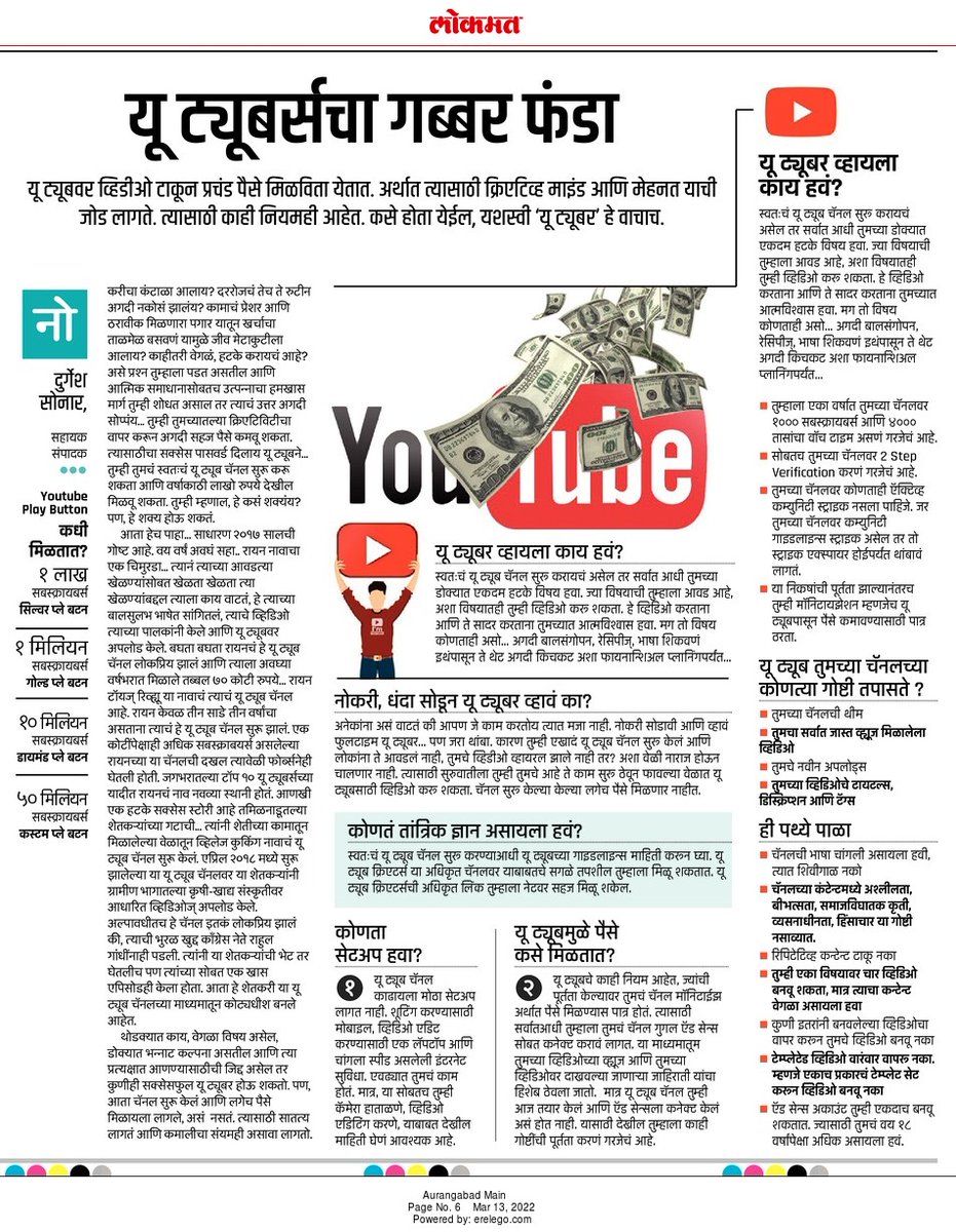 Durgeshsonar's tweet photo. जरूर वाचा- https://t.co/hR7deN0ISm 
@lokmat #YouTube #YouTubers https://t.co/Ezmp5NTztm