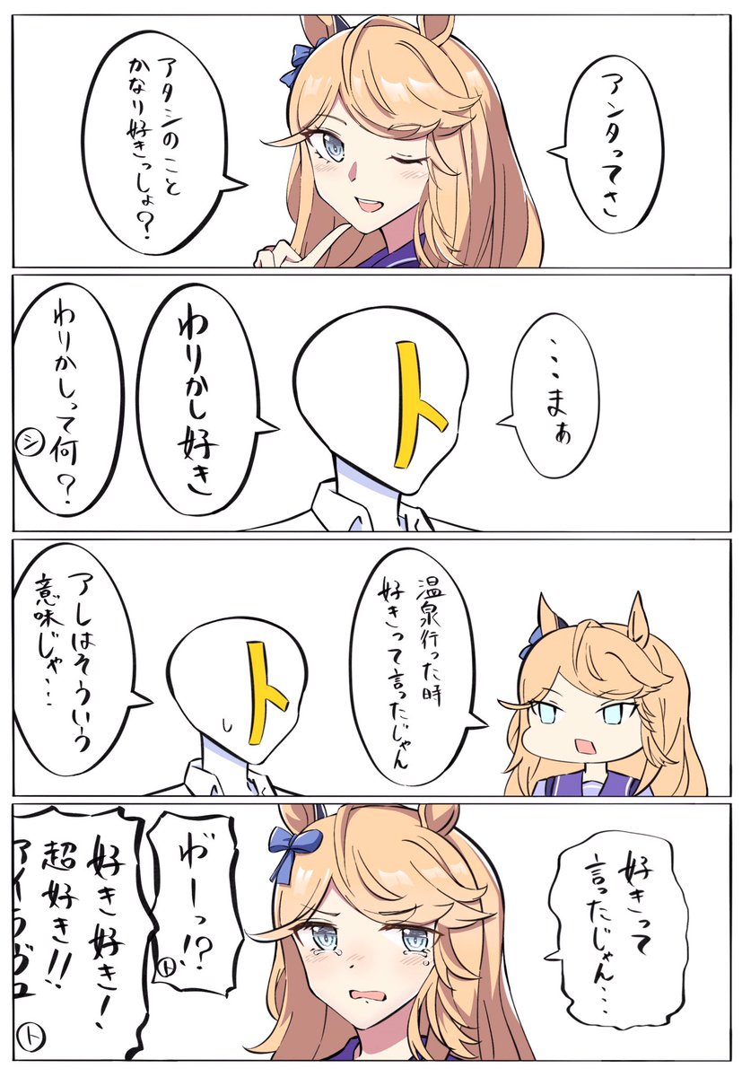 好きって言ったじゃん 