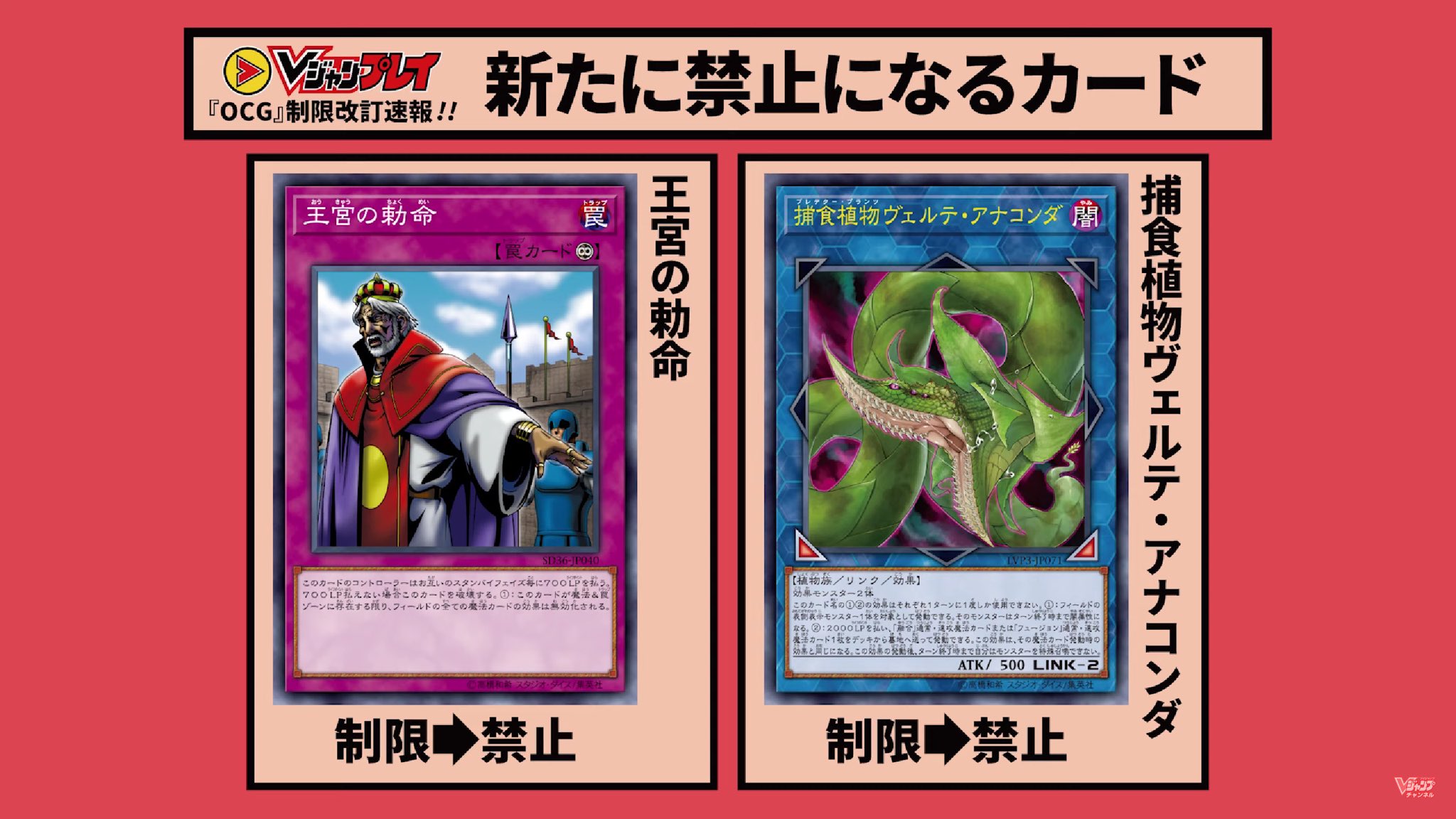 Yugioh News 𝗢𝗖𝗚 𝗙𝗼𝗿𝗯𝗶𝗱𝗱𝗲𝗻 𝗟𝗶𝗺𝗶𝘁𝗲𝗱 𝗟𝗶𝘀𝘁 The April 1st 22 Ocg Forbidden Limited List Has Been Announced Predaplant Verte Anaconda Banned Limited Semi Limited Yugioh News 𝗢𝗖𝗚 𝗙𝗼𝗿𝗯𝗶𝗱𝗱𝗲𝗻 𝗟𝗶𝗺𝗶𝘁𝗲𝗱 𝗟𝗶𝘀𝘁 The April 1st 22 Ocg Forbidden Limited List Has Been Announced Predaplant Verte Anaconda Banned Limited Semi Limited