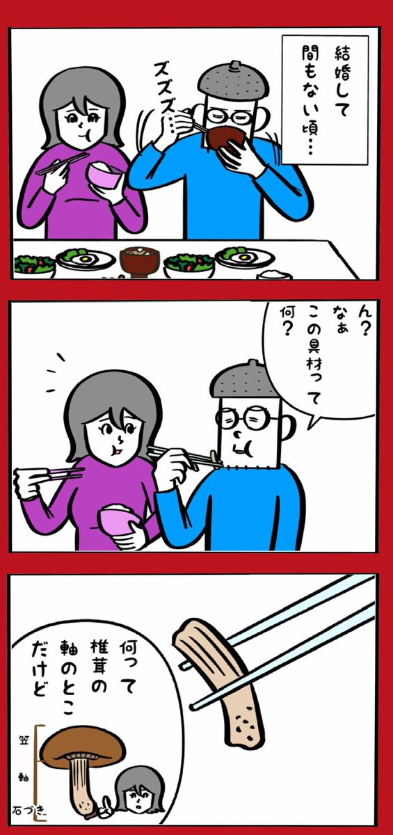 椎茸の一番好きなとこ 