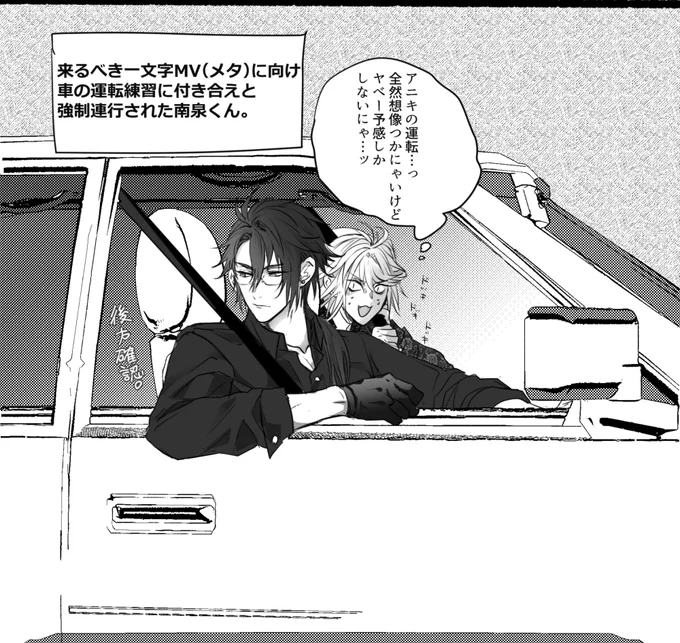 🚢乗るMV出ちゃったからもう一文字はベンツ乗って欲しいなって気持ちの謎時空まんが🦅 