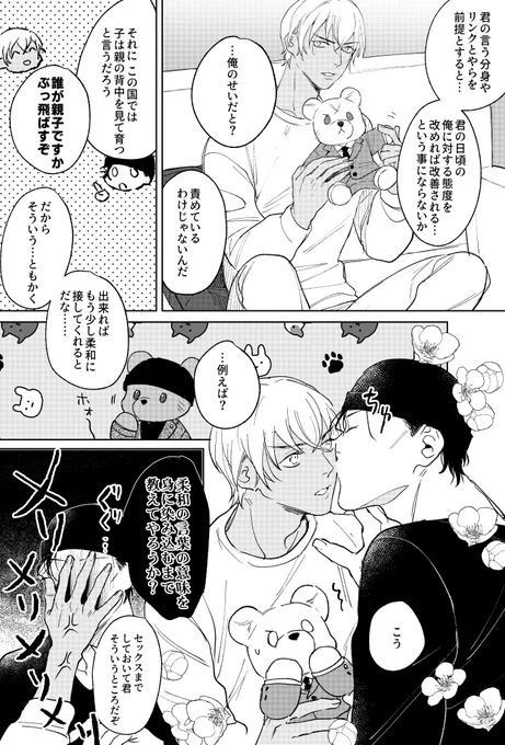 【続】なんでも許せる人向けakam+テデ井くま谷
⚠かっこいいあかいさんはいません⚠ 