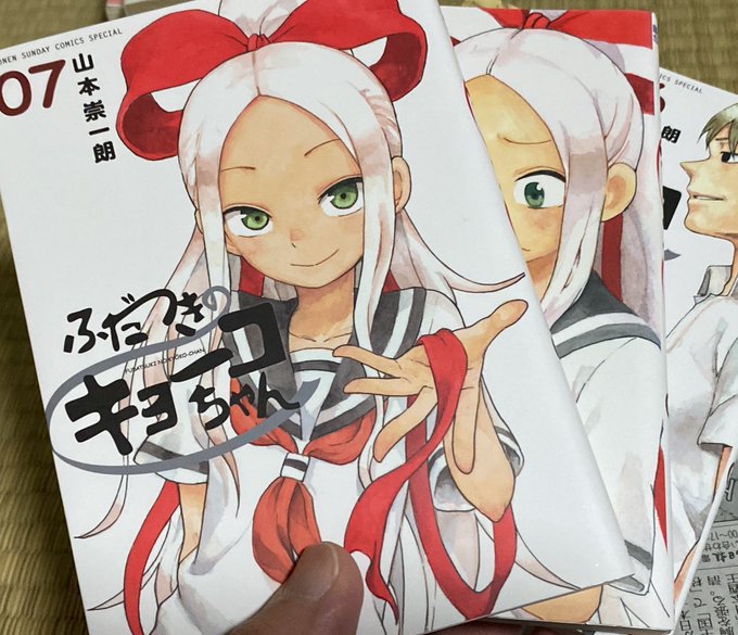 ふだつきのキョーコちゃん の評価や評判 感想など みんなの反応を1週間ごとにまとめて紹介 ついラン