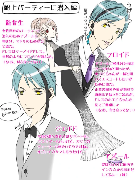 今度描きたいと思っているフロ監♀漫画の雑設定🦈🦐

よくある潜入捜査のパロディ

#twstプラス
#twst_NL 