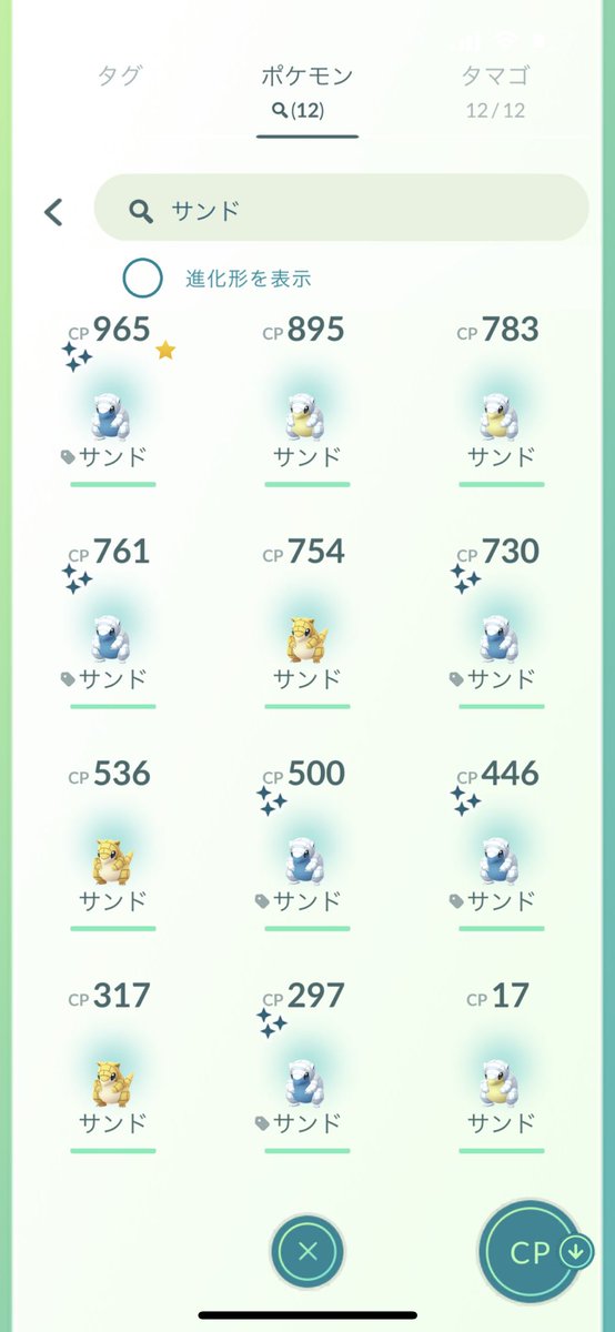 ポケモンgo サンドパン アローラ の色違い 入手方法と実装状況 攻略大百科 ポケモンgo サンドパン アローラ の色違い 入手方法と実装状況 攻略大百科