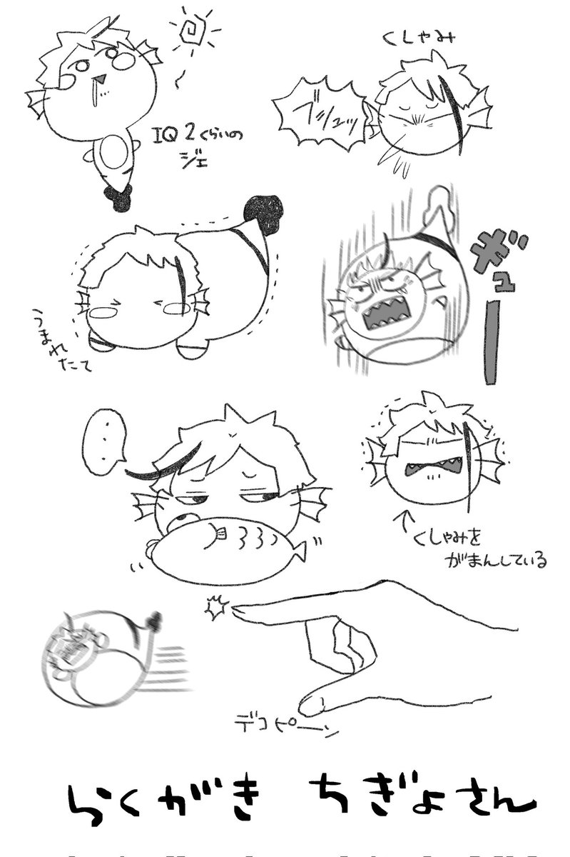 落書き稚魚さん 