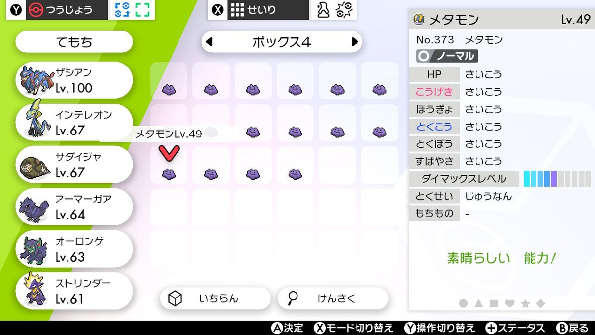 ソードシールド ゴージャスボールの入手方法と効果まとめ ポケモン剣盾 攻略大百科 ソードシールド ゴージャスボールの入手方法と効果まとめ ポケモン剣盾 攻略大百科