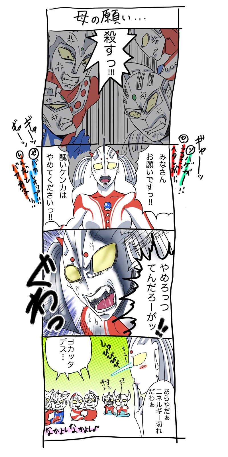 おまえうまそうだなシリーズ 全14巻 + ウルトラマンシリーズ4巻　まとめ売り Amazon.co.jp: ザ・ウルトラマン 4 (てんとう虫コミックス