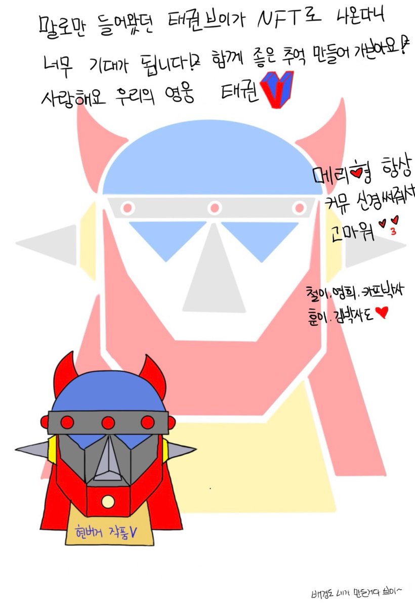 RTKV_nft's tweet photo. 로보트태권V 플젝 스탭들에게 
크~은 감동을 선사한 📩응원메세지!
지금 봐도 너무 감동이V..😭

💖리트윗+좋아요+친구태그 는 사랑입니V💖

@crypto_toktok @Noark_B https://t.co/oNGY2YO2xj