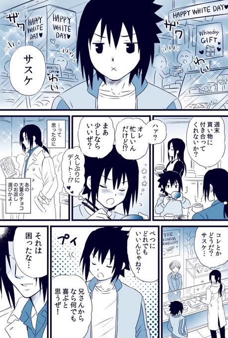 バレンタイタサス漫画の続き…

兄さんにチョコをあげてないさすけちゃんのホワイトデー漫画です🍫☞🎁❤︎ 