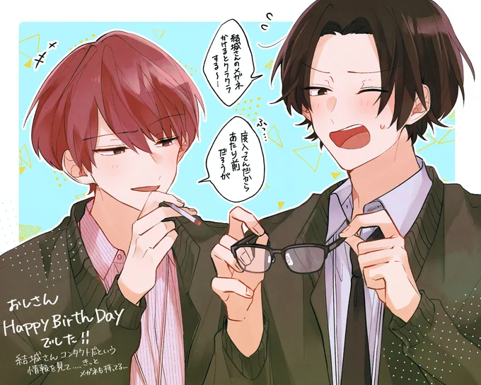 @osnkydn いつの話だよって感じなんですけど、お誕生日おめでとうございました～～!!🥳誕生日感ない絵ですいません!結城さんがコンタクト切らして眼鏡で来る日もあるのか…?という勝手な妄想です! 