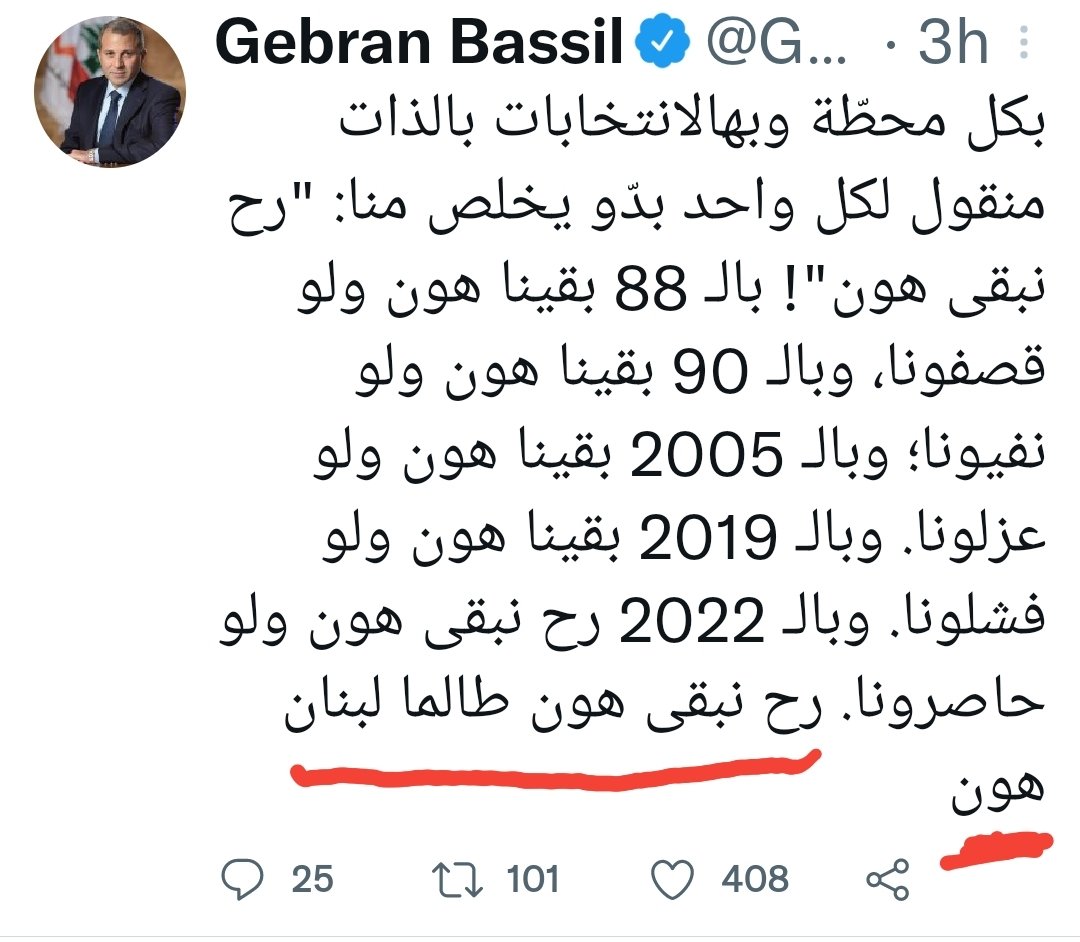 هيلا هيلا هيلا هيلا هون ما رح يبقى حدا هون طالما في إنت والرئيس عون هون
 #ترو_ستوري #جبران_باسيل
