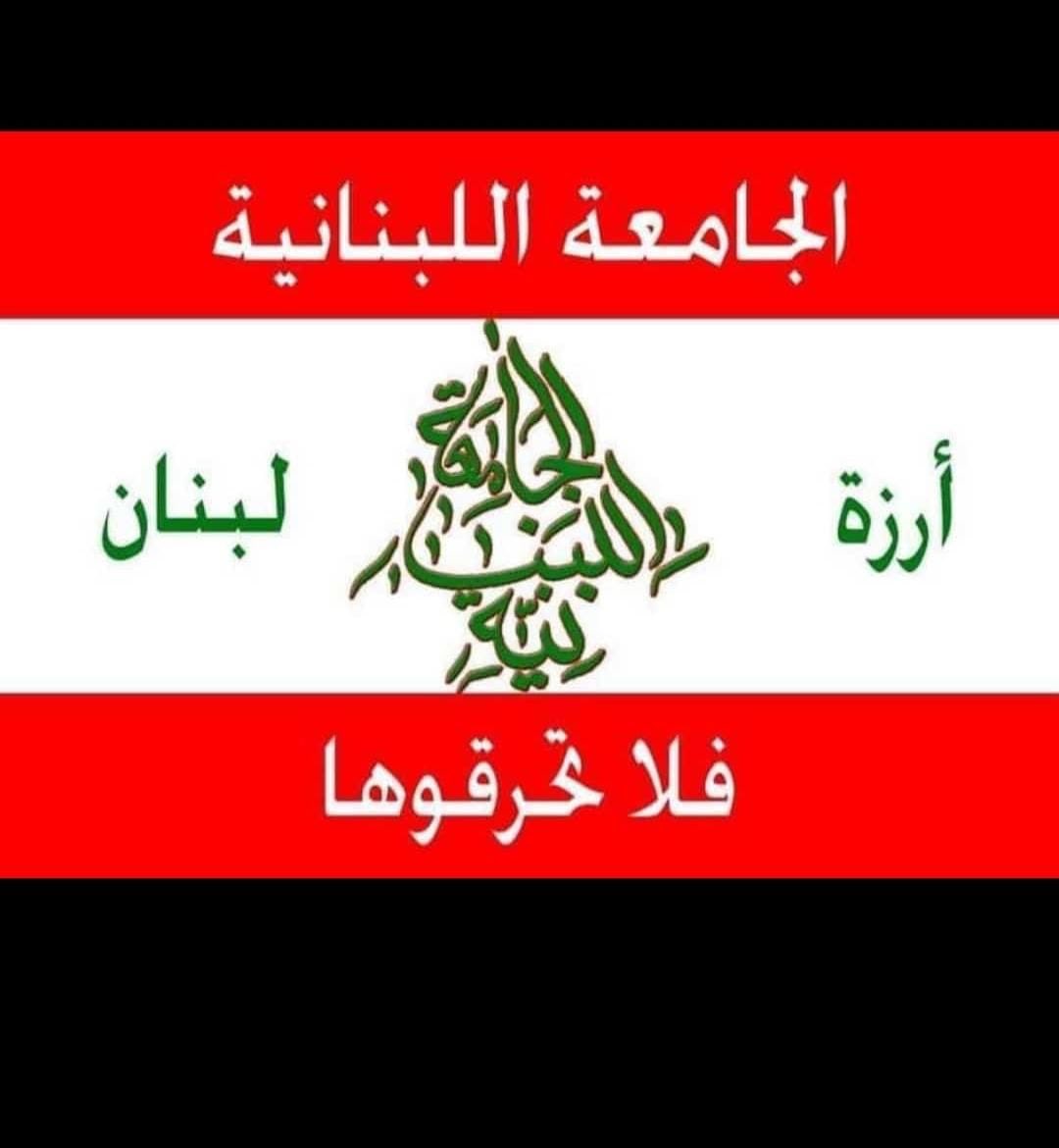 myrna_fd's tweet photo. #أنقذوا_الجامعة_اللبنانية  #نعم_لإصدار_عقود_المدربين https://t.co/TVIADhBEyE