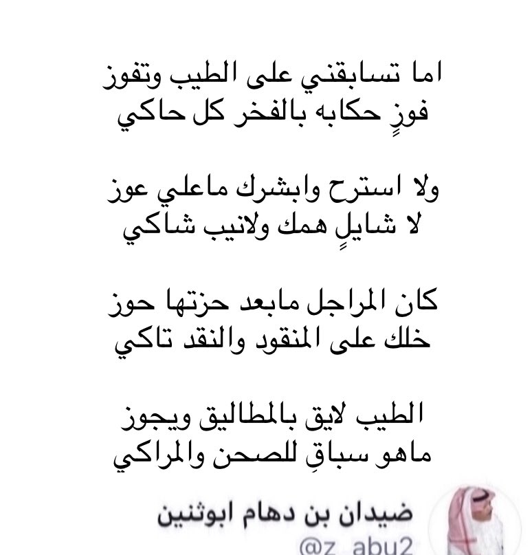 z_abu2's tweet photo. #ضيدان_بن_دهام_ابوثنين https://t.co/FoWygpXMih