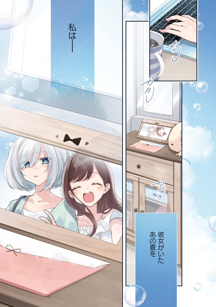新連載本日開始】 『君と綴るうたかた』(ゆあま)が毎日連載配信開始