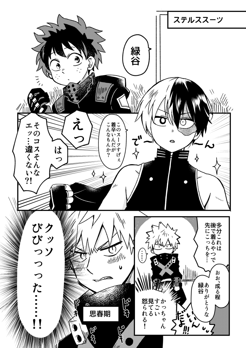 また後日お品書きも作りますがとりあえずきっと出ます!💥が大体キレてますごめんな

新刊「you're that kind guy!」
A5サイズ24P イベント価格300円
3/27爆轟プチ「勝って焦がれて本気の恋」
【4号館う-20a statice(スターチス)】 