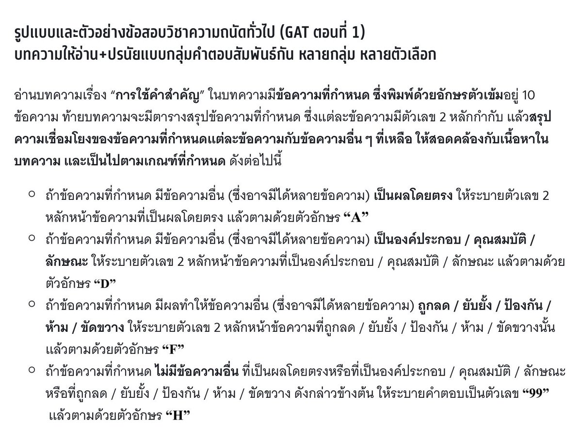 sallatewe's tweet photo. *คหสต* gat เชื่อม เราคิดว่าก็ต้องฝน 0 ลงในกระดาษคำตอบมั้ยอะ คือมันก็บอกอยู่ว่าระบายตัวเลข “สองหลัก” แล้วตามด้วยตัวอักษร A D F H ส่วนตรงหมายเหตุอันนั้นเราว่ามันไม่ได้หมายถึงคำตอบนะ แต่เค้าหมายถึงเลขข้อที่โจทย์อะ คือมีใครคิดแบบเรามั้ย #dek65 #GATPAT65 https://t.co/T8KWcpOaPh